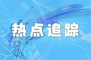 真香！本赛季当东契奇与加福德同时首发时 独行侠战绩为11胜0负